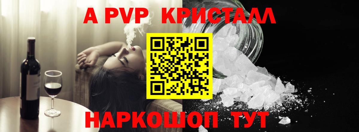 A-PVP Соль  Alpha PVP мука  A-PVP мука  Железногорск  Вход с VPN 
