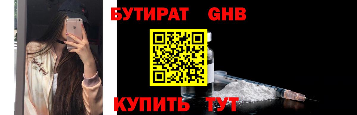 Железногорск  БУТИРАТ бутик  Вход с VPN 