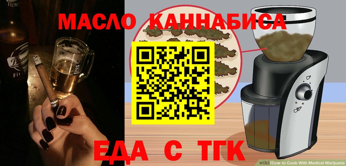 Железногорск  Еда ТГК марихуана  Вход с VPN 