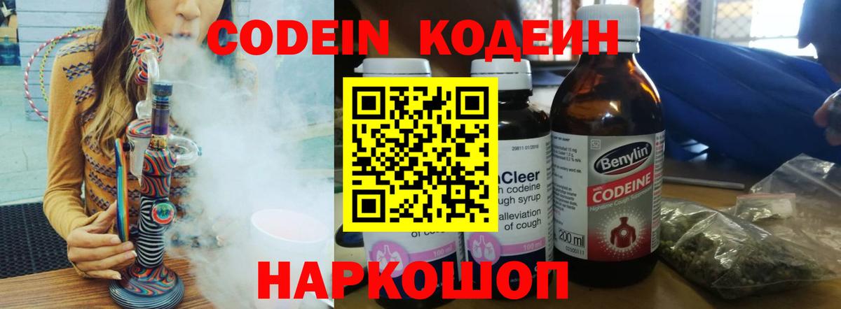 Codein напиток Lean (лин)  Вход с VPN  Железногорск  Codein напиток Lean (лин) 