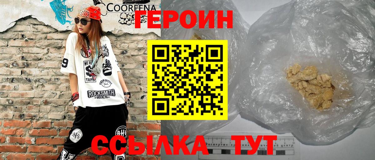 ГЕРОИН  ГЕРОИН Heroin  Вход с VPN  Железногорск 