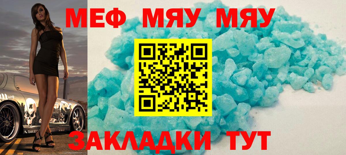Мефедрон мука Железногорск