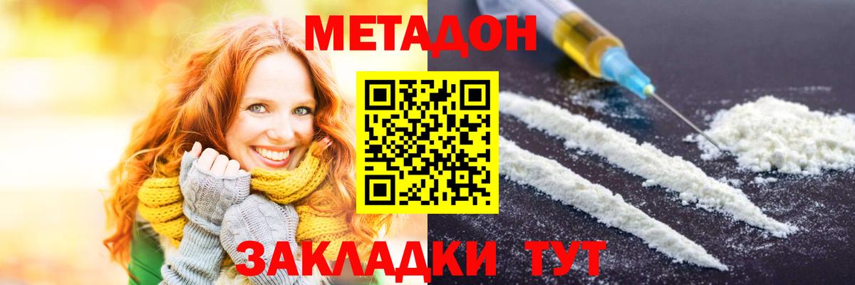 Метадон мёд  Метадон белоснежный  Железногорск  Вход с VPN 