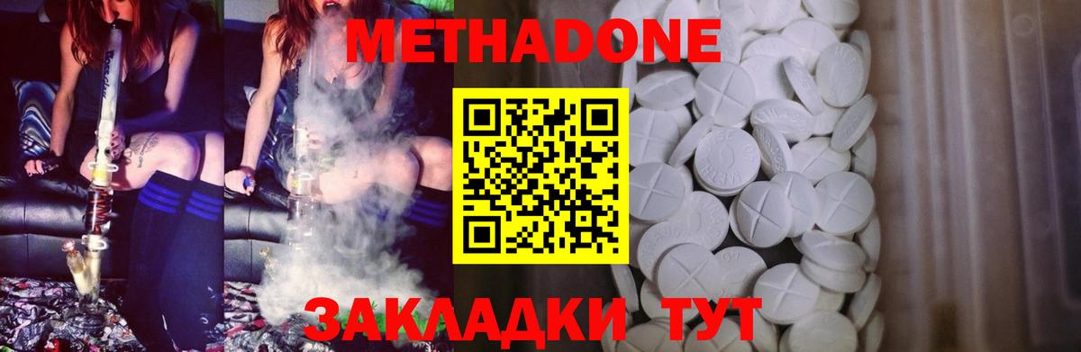 Метадон methadone Железногорск